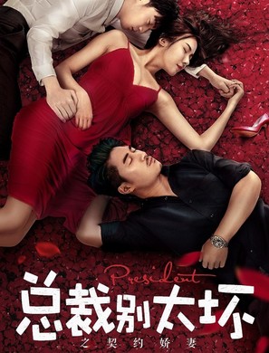 Zongcai bie tai huai zhi qiyue jiao qi - Chinese Movie Poster (thumbnail)