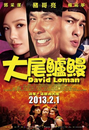 Da wei lu man - Taiwanese Movie Poster (thumbnail)