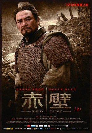 Chi bi - Chinese Movie Poster (thumbnail)