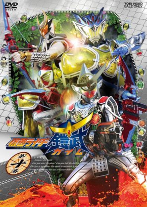 &quot;Kamen raid&acirc; Gaimu&quot; - Japanese DVD movie cover (thumbnail)