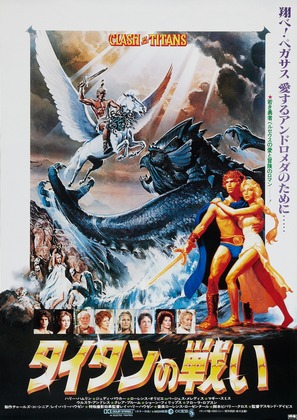 Clash of the Titans - Japanese Movie Poster (thumbnail)