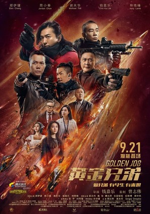 Golden Job - Chinese Movie Poster (thumbnail)