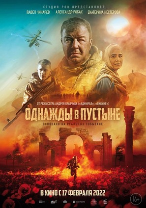 Odnazhdy v pustyne - Russian Movie Poster (thumbnail)