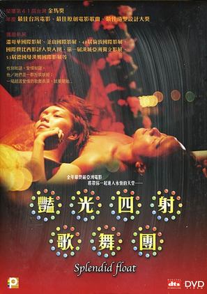 Yan guang si she gewutuan - Hong Kong Movie Cover (thumbnail)