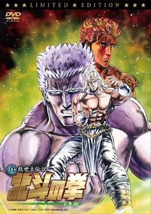 Shin Ky&ucirc;seishu densetsu Hokuto no Ken - Toki den - Japanese Movie Cover (thumbnail)