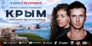 Krym - Russian Movie Poster (thumbnail)