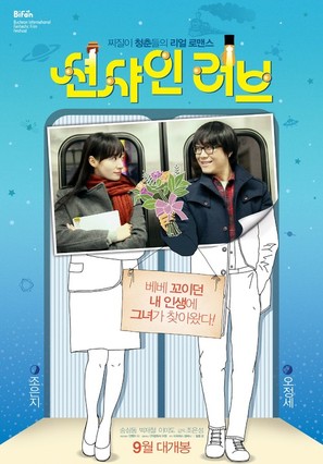 Sunshine Love - South Korean Movie Poster (thumbnail)