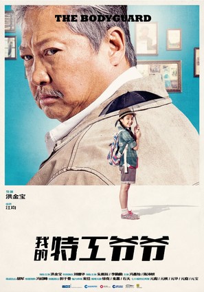 The Bodyguard - Chinese Movie Poster (thumbnail)