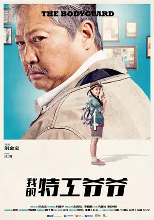 The Bodyguard (2016) movie posters