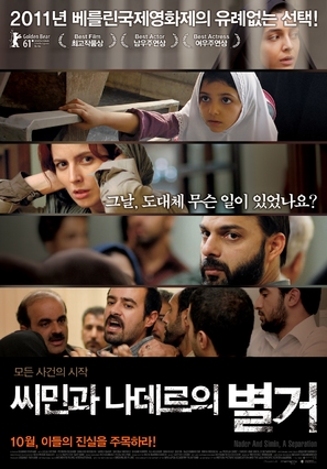 Jodaeiye Nader az Simin - South Korean Movie Poster (thumbnail)