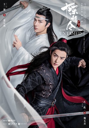 &quot;Chen qing ling&quot; - Chinese Movie Poster (thumbnail)