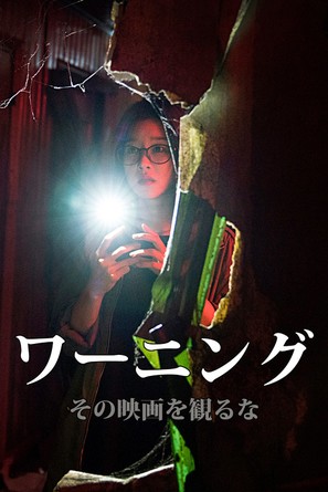 Amjeon - Japanese Movie Cover (thumbnail)