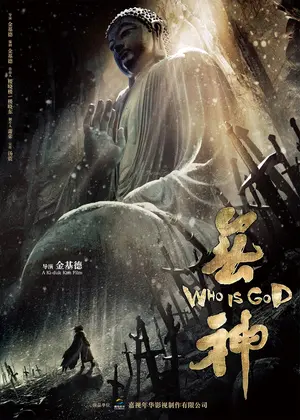 Who Is God? Poster