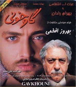 Gav khuni - Iranian Movie Poster (thumbnail)