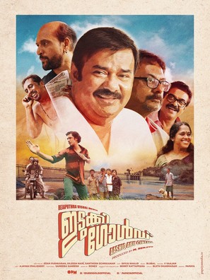 Idukki Gold - Indian Movie Poster (thumbnail)