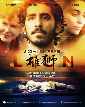 Lion - Chinese Movie Poster (thumbnail)