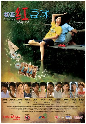 Chu lian hong dou bing - Malaysian Movie Poster (thumbnail)