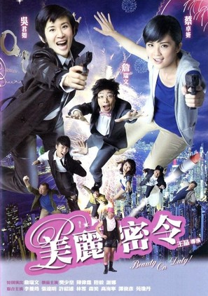 Mei lai muk ling - Hong Kong Movie Poster (thumbnail)