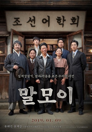 Malmoi - South Korean Movie Poster (thumbnail)