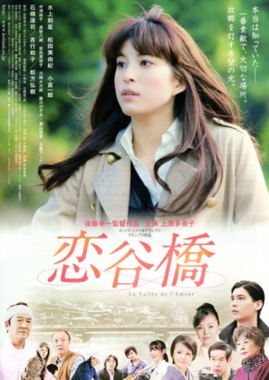 Koitanibashi - Japanese Advance movie poster (thumbnail)