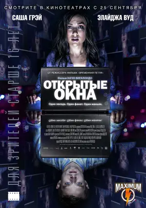 Open Windows - Russian Movie Poster (thumbnail)