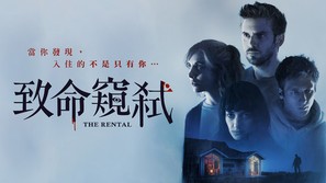 The Rental - Taiwanese Movie Cover (thumbnail)