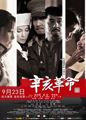 Xin hai ge ming - Chinese Movie Poster (thumbnail)