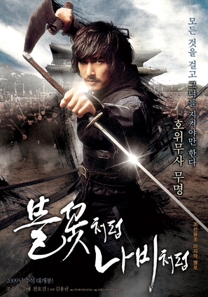 Bool-kkott-cheo-reom na-bi-cheo-reom - South Korean Movie Poster (thumbnail)