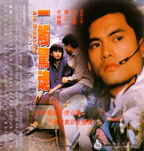 Yi chu jing hun - Hong Kong Movie Cover (thumbnail)