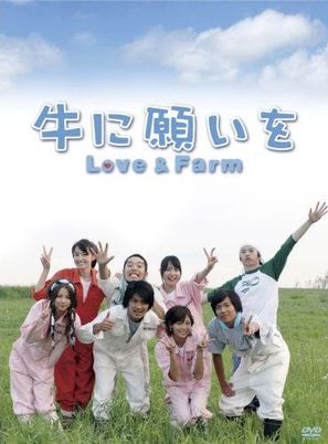 &quot;Ushi ni negai wo&quot; - Japanese Movie Cover (thumbnail)