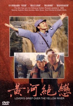 Huanghe juelian - Hong Kong Movie Cover (thumbnail)