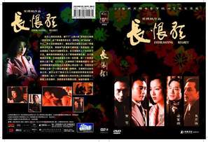 Chang hen ge - Hong Kong DVD movie cover (thumbnail)