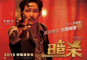 Assassination - Chinese Movie Poster (thumbnail)