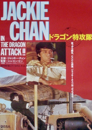 Mi ni te gong dui - Japanese Movie Poster (thumbnail)