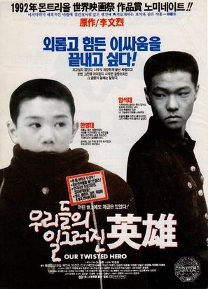 Urideului ilgeuleojin yeongung - South Korean Movie Poster (thumbnail)