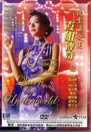 Ye sheng huo nu wang - Ba jie chuan qi - Hong Kong Movie Cover (thumbnail)