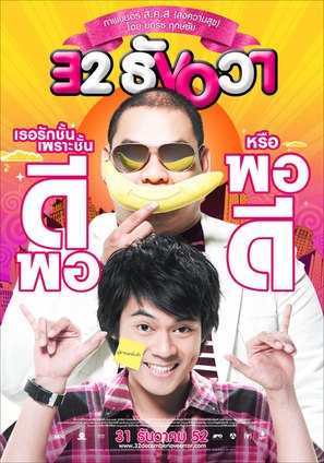 32 Thun-wah - Thai Movie Poster (thumbnail)