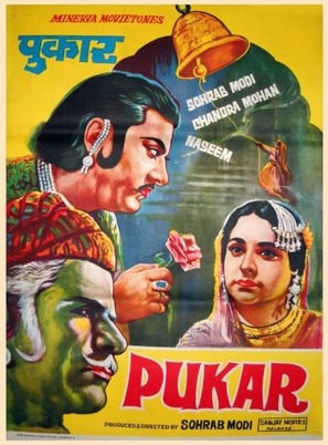 Pukar - Indian Movie Poster (thumbnail)