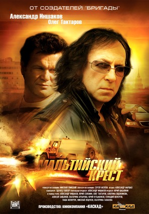 Maltiysky Krest - Russian Movie Poster (thumbnail)