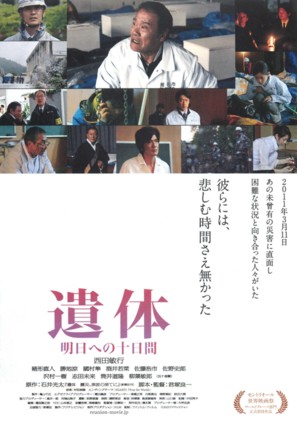 Itai: Asu e no t&ocirc;ka kan - Japanese Movie Poster (thumbnail)