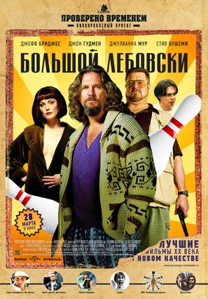 The Big Lebowski - Russian Re-release movie poster (thumbnail)