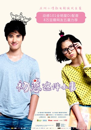 Sing lek lek tee reak wa rak - Chinese Movie Poster (thumbnail)