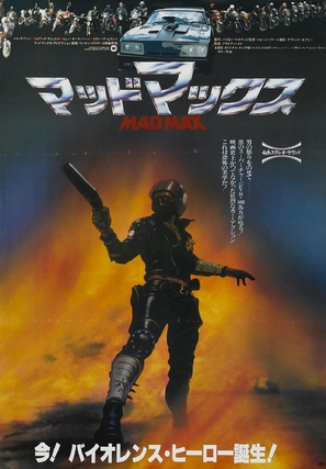 Mad Max - Japanese Movie Poster (thumbnail)