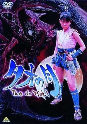 Tao no tsuki - Japanese Movie Cover (thumbnail)