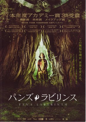 El laberinto del fauno - Japanese Movie Poster (thumbnail)