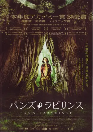 El laberinto del fauno - Japanese Movie Poster (thumbnail)