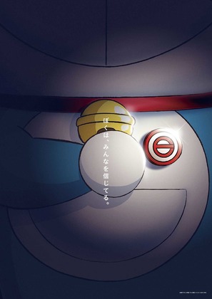 Eiga Doraemon: Nobita no Getsumen Tansaki - Japanese Movie Poster (thumbnail)