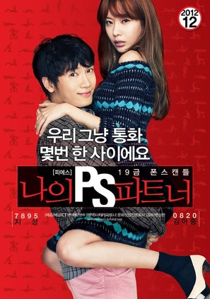 My PS Partner - South Korean Movie Poster (thumbnail)