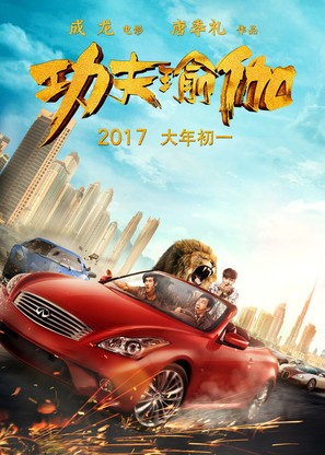 Kung-Fu Yoga - Chinese Movie Poster (thumbnail)
