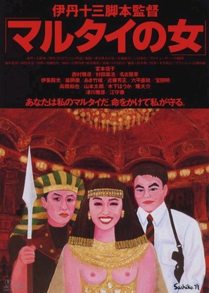 Marutai no onna - Japanese poster (thumbnail)